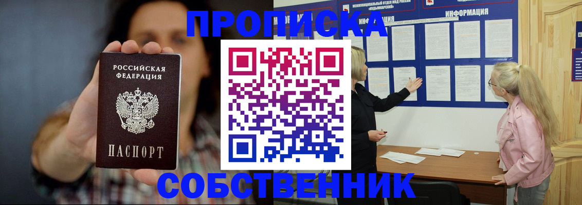 временная прописка в Лихославле