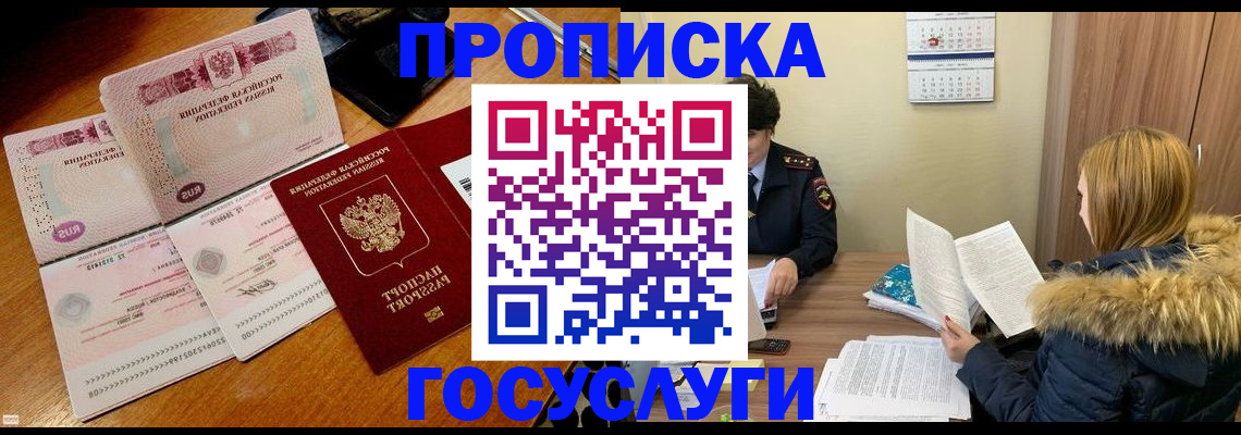 прописка в Лихославле