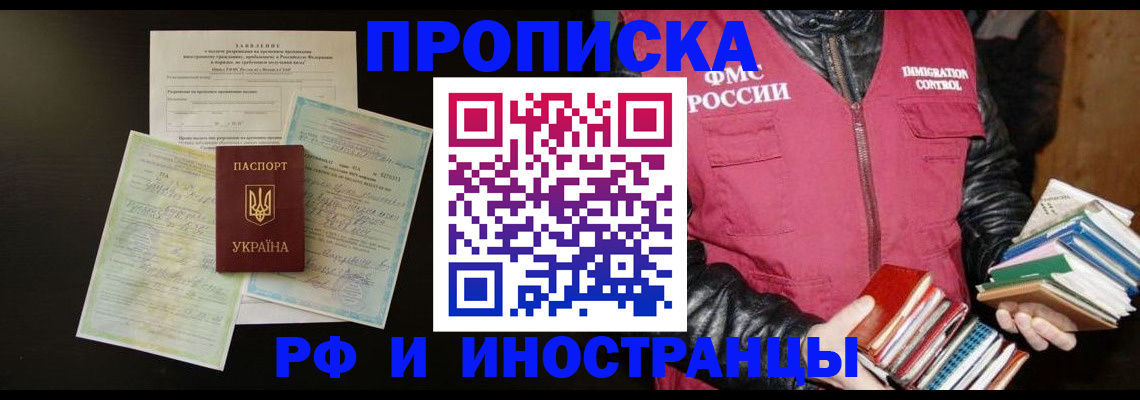временная прописка в Лихославле
