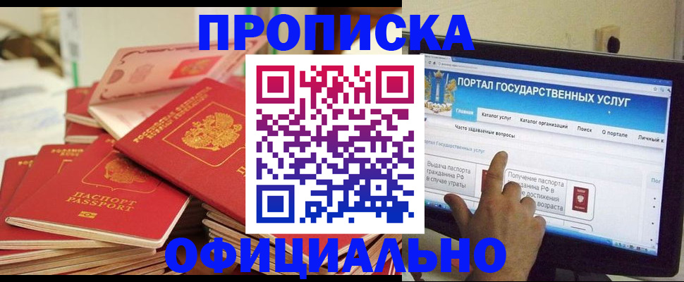 прописка для работы в Лихославле