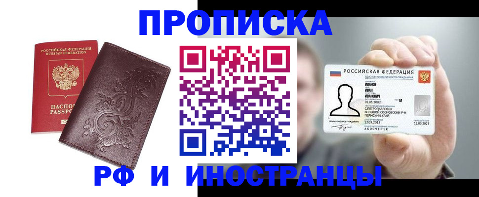купить прописку в Лихославле